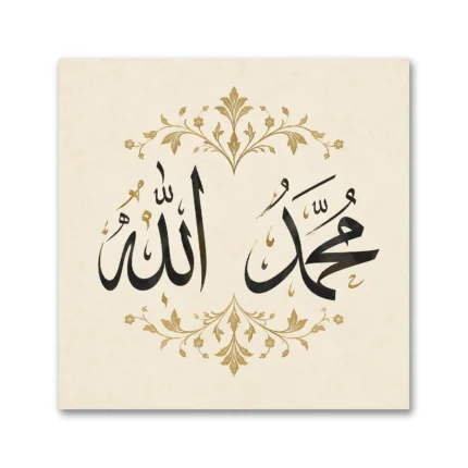 Altın Süslemeli Allah ve Muhammed Lafızları Kare Kanvas Tablo