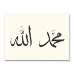Minimal Allah ve Muhammed Lafızları Kanvas Tablo