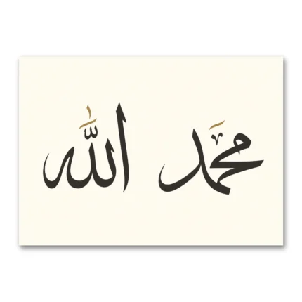 Minimal Allah ve Muhammed Lafızları Kanvas Tablo