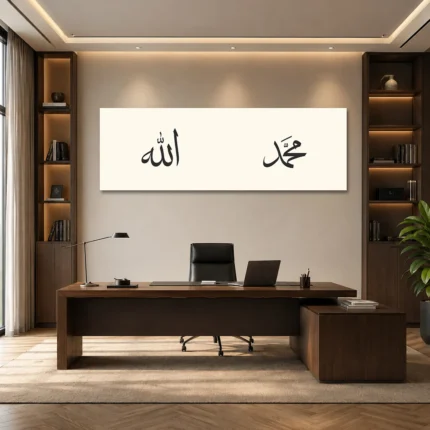 Minimal Allah ve Muhammed Lafızları Yatay Panoramik Kanvas Tablo - ürün görseli 1