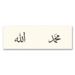Minimal Allah ve Muhammed Lafızları Yatay Panoramik Kanvas Tablo