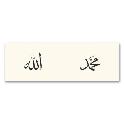 Minimal Allah ve Muhammed Lafızları Yatay Panoramik Kanvas Tablo