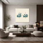 Modern Kufi Allah ve Muhammed Lafızları Kare Kanvas Tablo - ürün görseli 2