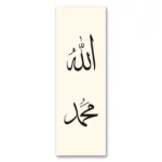 Sade Siyah Allah Muhammed Dikey Panoramik Kanvas Tablo